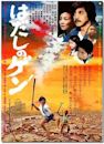 Barefoot Gen (1976 film)