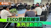 高市ESCO暨節能輔導活動開跑 參訪國家體育場 打造節能典範案例