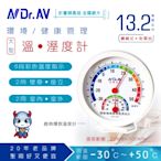 【N Dr.AV聖岡科技】GM-3050 環境/健康管理溫濕度計