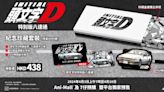 《頭文字D》限量八達通紀念珍藏套裝！限量 8,000 套 - Car1.hk