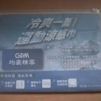 股東會紀念品 ~ 112均豪 GPM 運動涼感巾