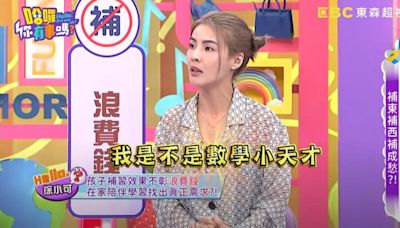 女兒學數學「不敢承認不會」！ 徐小可「堅持不送補習班」見證成長：快哭了