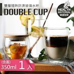 荷生活 雙層高硼矽玻璃防燙隔熱玻璃杯 耐熱花茶杯咖啡杯 中號350ml*1(含蓋)