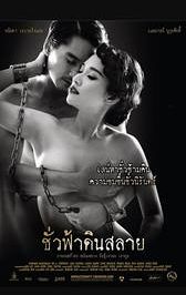 Eternity (2010 Thai film)