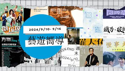 【藝遊嚮導】9/10-9/16：泰雅音樂劇《織男・彼赫巫》、桃園地景藝術節、《開源祭》、羅大佑演唱會 - TNL The News Lens 關鍵評論網