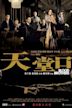 Blood Brothers (2007 Chinese film)