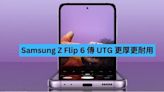 Samsung Z Flip 6 傳 UTG 更厚更耐用-ePrice.HK
