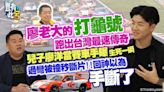 廖老大兒子廖洋賽車生死一瞬 過彎被撞以為手斷了