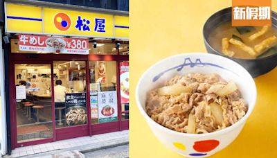 松屋牛肉飯香港分店夏季開幕！日本3大連鎖牛肉飯品牌