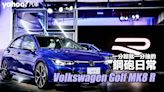 2023 Volkswagen R Performance Day Golf MK8 R麗寶巡禮試！一分輕就一分強的鋼砲日常？！