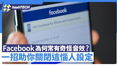 為何在手機滑Facebook時會出現奇怪音效？一招助你關閉這惱人設定