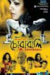 Chorabali (2012 film)