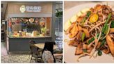 台北餐廳「寶林茶室」食物中毒 增至2死2人留醫ICU 均曾食炒粿條或河粉