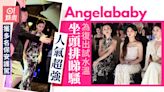 Angelababy頻現身公開場合試水溫 生圖曝光曬玉背超吸睛