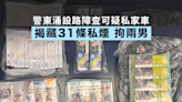 警東涌設路障查可疑私家車 揭藏31條私煙拘兩男