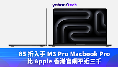 Amazon 優惠｜85 折入手 M3 Pro Macbook Pro，比 Apple 香港官網平近三千