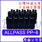 十組裝 優惠組合 ALLPASS PP-8 輕巧迷你無線電 小型對講機 手持對講機 免執照 餐廳醫美服務業無線電 PP8