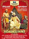 Tenaliraman (film)