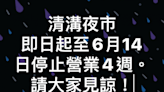 鐵腕鄉長出手了！宜蘭清溝夜市「暫停營業4週」 鄉民見原因一致喊讚