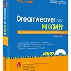 【官方正版】 Dreamweaver CS6網頁制作 72小時精通 九州書源
