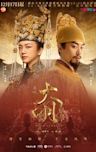 Ming Dynasty (2019 TV series)