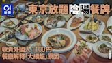 日本旅行｜東京放題陰陽餐牌 多收外國人55元 想慳錢有通關密碼