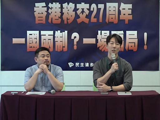 香港回歸中國27週年 民進黨：「一國兩制」一場空，籲朝野共抗北京打壓 - 理財周刊