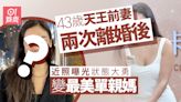 43歲天王前妻兩次離婚後愈來愈靚 近照曝光狀態大勇變絕美單親媽