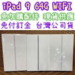 銀色現貨 台灣公司貨 2021 Apple iPad 9 10.2 wifi 64G 第9代 另有續約攜碼優惠