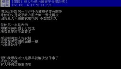 內褲和襪子分開洗，是注重衛生還是浪費水？專家解答：「看前置作業」
