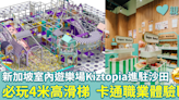 親子好去處｜新加坡大型室內遊樂場Kiztopia 必玩4米高巨型滑梯 原創卡通職業體驗區