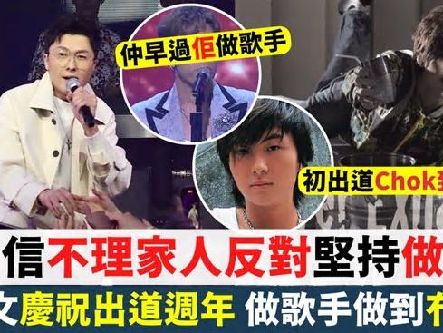 王浩信千字文慶祝出道19週年 自爆家人曾反對歌手夢