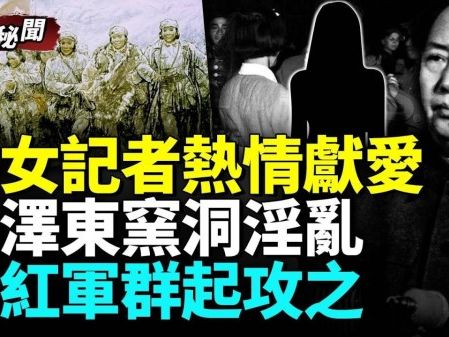 親吻毛澤東一小時 美國左派女記者史沫特萊示愛朱德(視頻) - 新聞 美國 - 看中國新聞網 - 海外華人 歷史秘聞 紅朝歲月 -