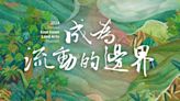 東海岸大地藝術節10週年6/21盛大開幕！「成為流動的邊界」展現台灣生態與文化多樣性，滅火器、9m88、HUSH熱力開唱 - TNL The News Lens 關鍵評論網