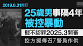 8.31灣仔｜25歲男事隔4年被控暴動 擬不認罪2025.3開審 控方擬傳召7警員作供