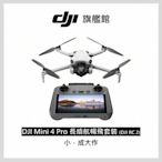 DJI MINI 4 PRO 長續航暢飛套裝 (DJI RC2)