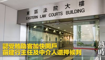 認受賄助客加快開戶 前建行主任及中介人還押候判