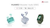 HUAWEI音頻穿戴新品上市！音質降噪全制霸 邀請消費者沉浸一「夏」