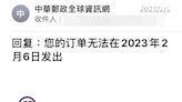 中華郵政變中國郵政？詭異「包裹無法遞送」電子郵件 民眾看了大呼好險