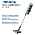 Panasonic國際牌 無線吸塵拖地吸塵機 MC-A13G