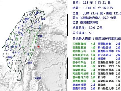 東部海域地震規模5.6 最大震度花蓮台東南投彰化4級