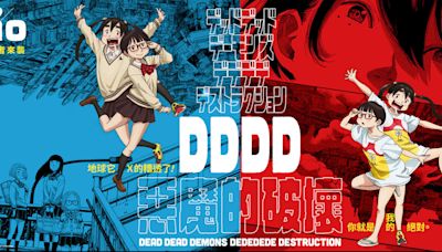 動畫電影《DDDD 惡魔的破壞》前後章將於 7 月陸續在台上映