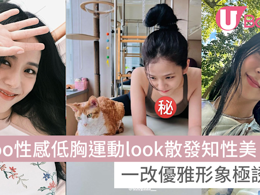 Jisoo性感低胸運動look散發知性美！一改優雅形象極誘人！ | U Beauty 美容資訊網站