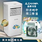 【ZANWA晶華】多功能除溼淨化移動式冷氣機/空調(ZW-D092C加贈冰感香氛霧化扇)