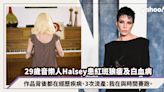 29歲Halsey患紅斑狼瘡及白血病，過往多首音樂作品背後都在經歷疾病、3次流產：我在與時間賽跑。