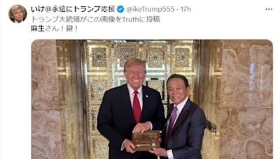 麻生太郎會川普被指押寶 矢板明夫：賴清德也該準備