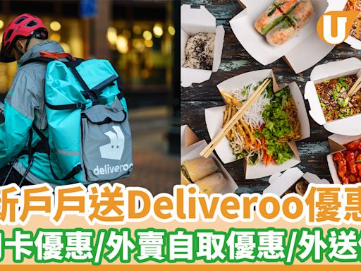 Deliveroo優惠碼2024｜5月最新戶戶送Deliveroo優惠碼 信用卡優惠／外賣自取優惠／外送優惠 | U Food 香港餐廳及飲食資訊優惠網站