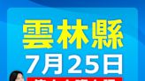 強颱凱米籠罩全台 雲嘉嘉25日停班停課