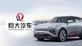 恒大汽車｜恒大汽車去年蝕120億 手頭僅有1.3億現金 部份員工被安排放假