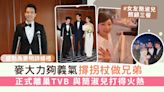 盛勁為麥明詩結婚丨麥大力夠義氣撐拐杖做兄弟 正式離巢TVB 與簡淑兒打得火熱